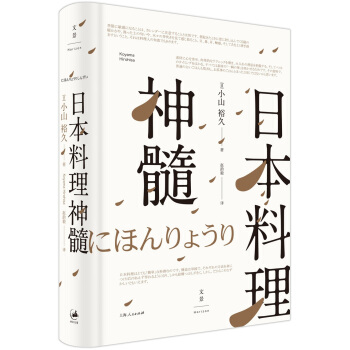 日本料理神髓 pdf epub mobi 电子书 下载