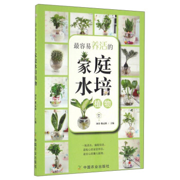 最容易养活的家庭水培植物/园艺家 pdf epub mobi 电子书 下载