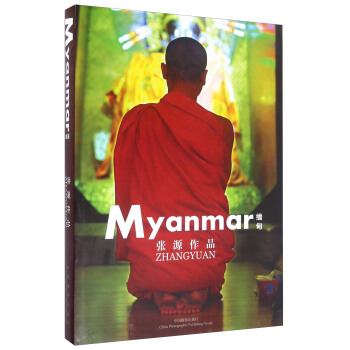 缅甸 [Myanmar] pdf epub mobi 电子书 下载