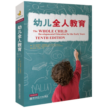 全新正版幼兒全人教育 帕特麗夏·韋斯曼博士 南京師範大學齣版社 pdf epub mobi 電子書 下載