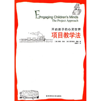 寜誼 全新正版開啓孩子的心靈世界項目教學法 /麗蓮·凱茲，西爾維亞·查德 著； 鬍美華 pdf epub mobi 電子書 下載