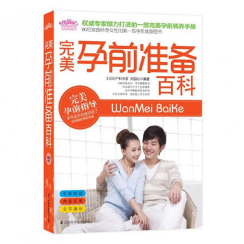 **孕前準備百科 pdf epub mobi 電子書 下載