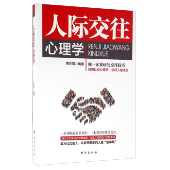 人际交往心理学 pdf epub mobi 电子书 下载