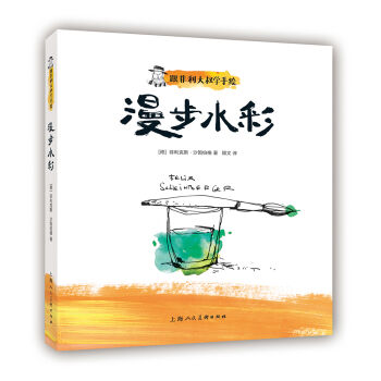 跟菲利大叔學手繪：漫步水彩 pdf epub mobi 電子書 下載