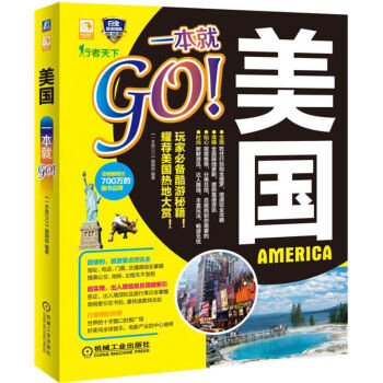 美國一本就GO pdf epub mobi 電子書 下載