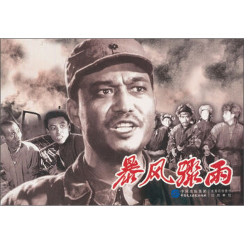 暴風驟雨