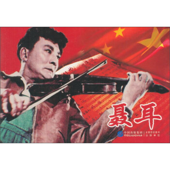 聶耳 pdf epub mobi 電子書 下載