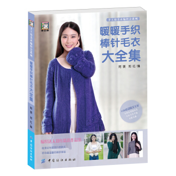 暖暖手織棒針毛衣大全集 pdf epub mobi 電子書 下載