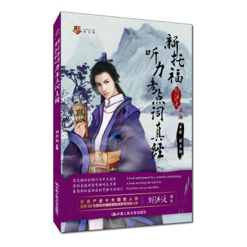 新托福听力考点词真经 pdf epub mobi 电子书 下载