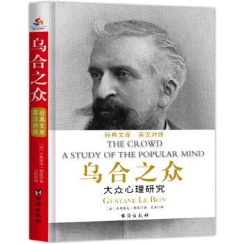 烏閤之眾(英漢對照)