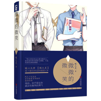 微微的微笑 pdf epub mobi 電子書 下載