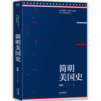 简明美国史（有趣、有料、靠谱的美国史,三个小时读懂美国） pdf epub mobi 电子书 下载