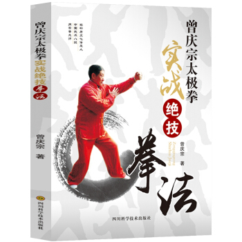 曾慶宗太極拳實戰絕技：拳法 pdf epub mobi 電子書 下載