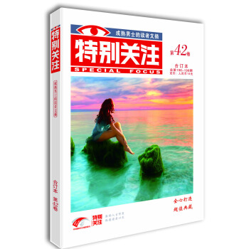 特别关注 第42卷（总第196-198期） pdf epub mobi 电子书 下载