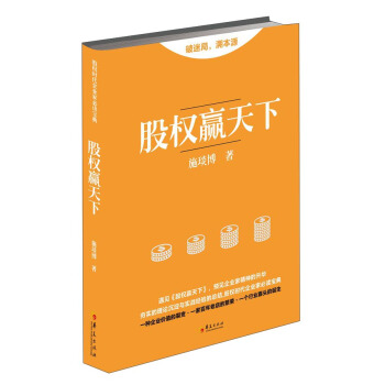 股权赢天下 pdf epub mobi 电子书 下载
