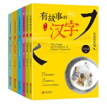 有故事的漢字（第1輯+第2輯 套裝全6冊） [7-10歲] pdf epub mobi 電子書 下載