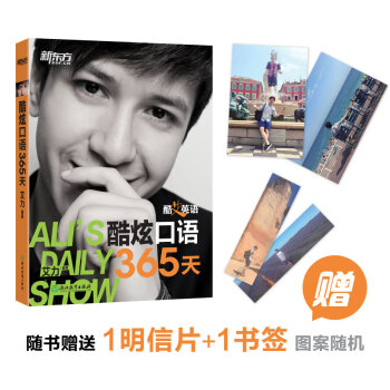 新東方 酷艾英語：酷炫口語365天 pdf epub mobi 電子書 下載