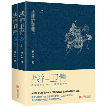 战神卫青（套装上下册） pdf epub mobi 电子书 下载