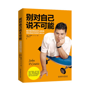 彆對自己說不可能 pdf epub mobi 電子書 下載