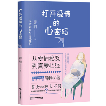 打開愛情的心密碼 pdf epub mobi 電子書 下載