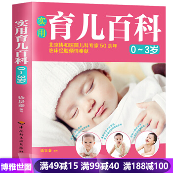 【北京協和醫院】實用育兒百科 0-1-3歲嬰幼兒疾病護理 懷孕寶典孕婦書籍 備孕胎教書 pdf epub mobi 電子書 下載