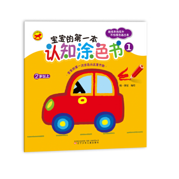 宝宝的第一本认知涂色书1 [2-5岁] pdf epub mobi 电子书 下载