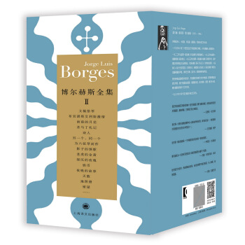 博尔赫斯全集2：博尔赫斯全集第二辑（套装共12册） [JORGE LUIS BORGES: Obras completas II] pdf epub mobi 电子书 下载