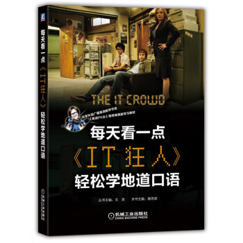 每天看一點 IT狂人 輕鬆學地道口語（共4季） pdf epub mobi 電子書 下載