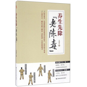 養生先除老陳毒