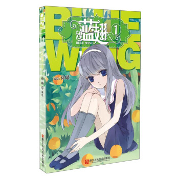 蓝翅漫画单行本1 pdf epub mobi 电子书 下载