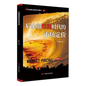 後金融危機時代的市場定價 pdf epub mobi 電子書 下載
