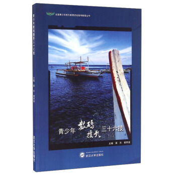 青少年数码摄影三十六技 pdf epub mobi 电子书 下载