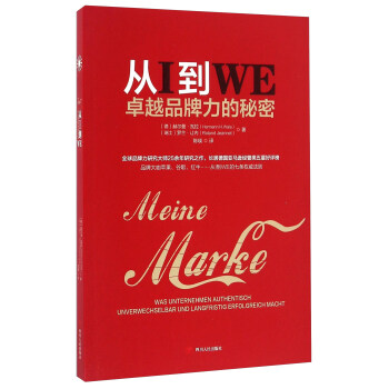 從I到WE/卓越品牌力的秘密