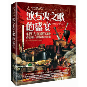 冰与火之歌的盛宴 [a feast of ice and fire] pdf epub mobi 电子书 下载