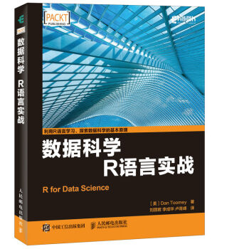 數據科學 R語言實戰