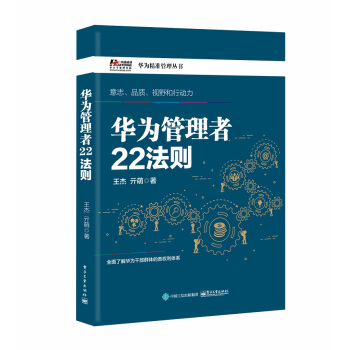 華為管理者22法則 pdf epub mobi 電子書 下載