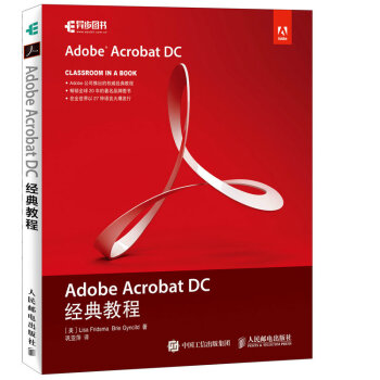 Adobe Acrobat DC经典教程 pdf epub mobi 电子书 下载