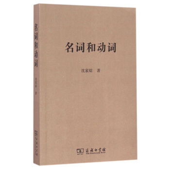 名词和动词 pdf epub mobi 电子书 下载