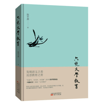 六說文學教育 pdf epub mobi 電子書 下載