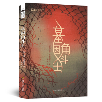 世界流行科幻丛书：基因角斗士 pdf epub mobi 电子书 下载