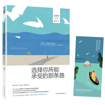 選擇你所能承受的那條路 pdf epub mobi 電子書 下載