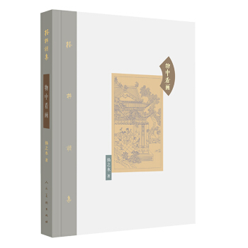 棔柿樓集·捲七：物中看畫 pdf epub mobi 電子書 下載