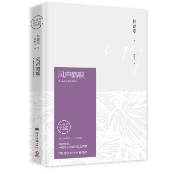 風聲鶴唳（紀念典藏版） pdf epub mobi 電子書 下載