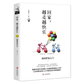 迴傢：越走越快樂 迴歸療法入門 pdf epub mobi 電子書 下載