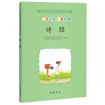 詩經 pdf epub mobi 電子書 下載