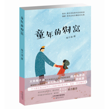 童年的狗窩 [7-10歲] pdf epub mobi 電子書 下載