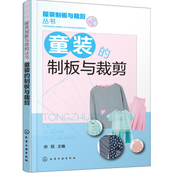 童裝的製闆與裁剪 pdf epub mobi 電子書 下載