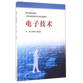 電子技術