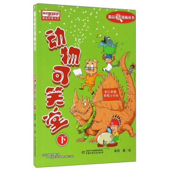 動物可笑堂（下） pdf epub mobi 電子書 下載