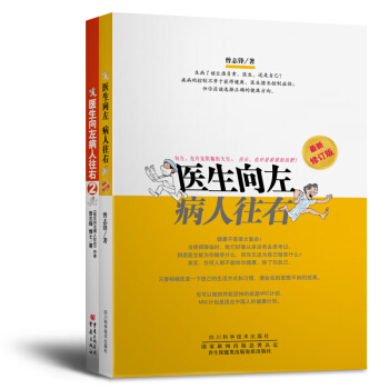 医生向左病人往右（套装共2册 2016新修订版） pdf epub mobi 电子书 下载